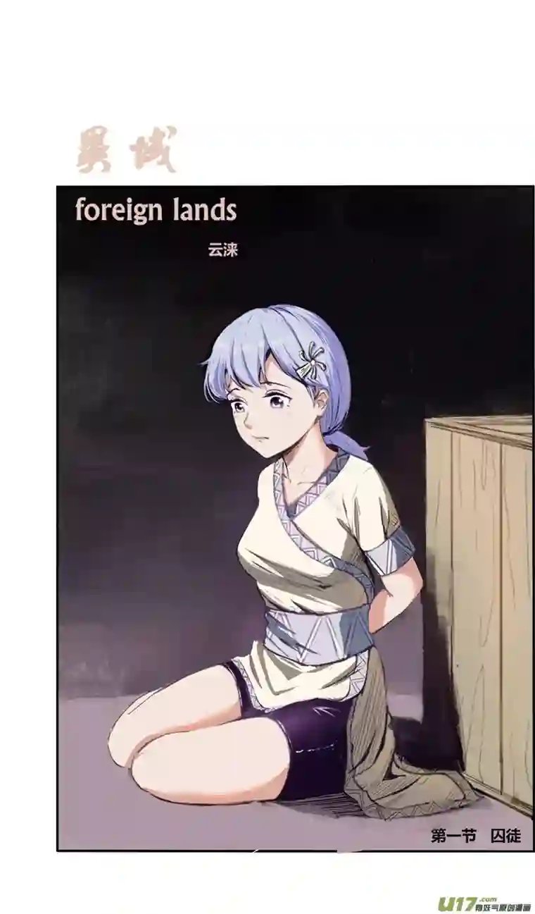 异世相域探索队（三）