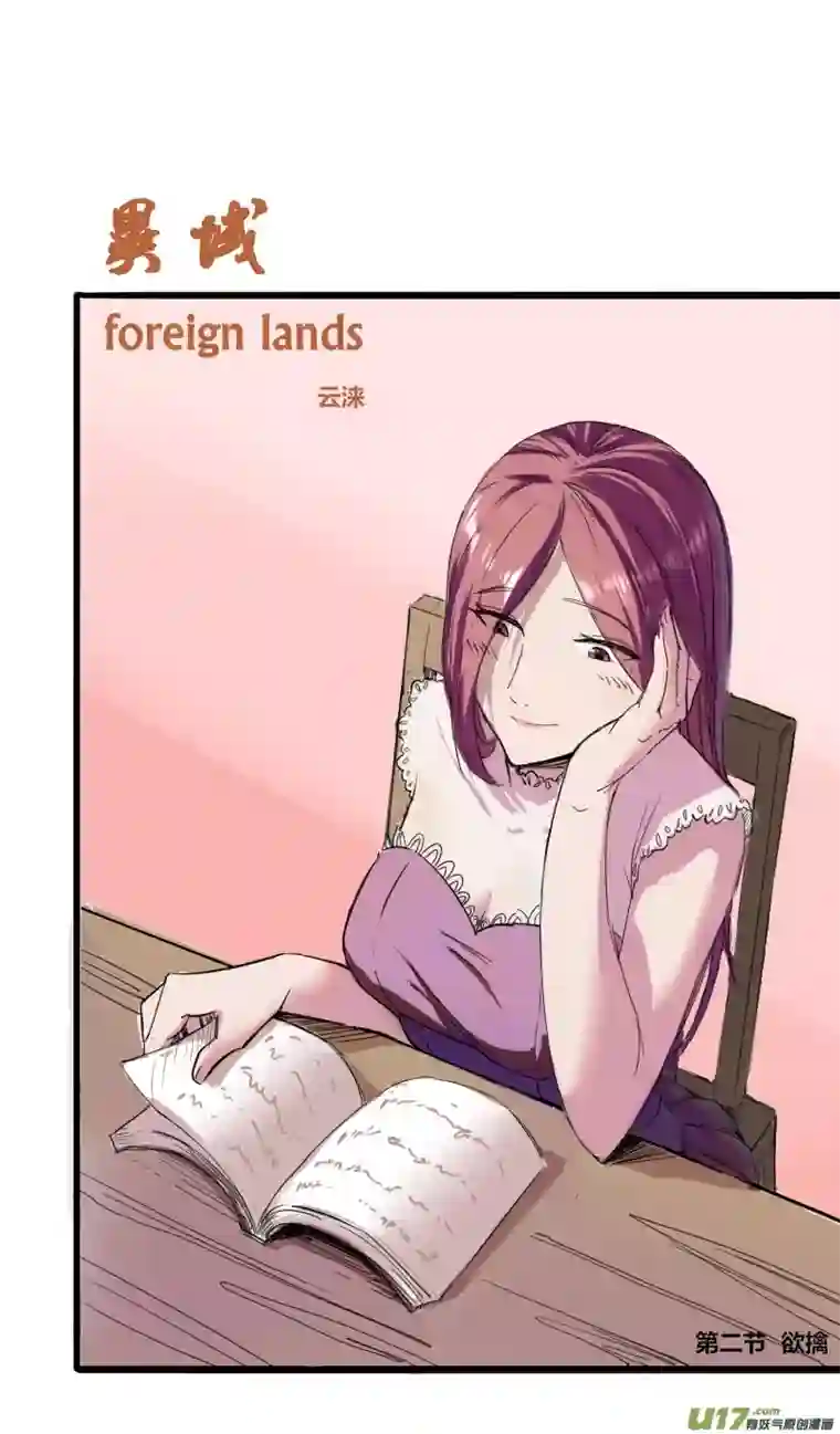 异世相域芝援军（一）