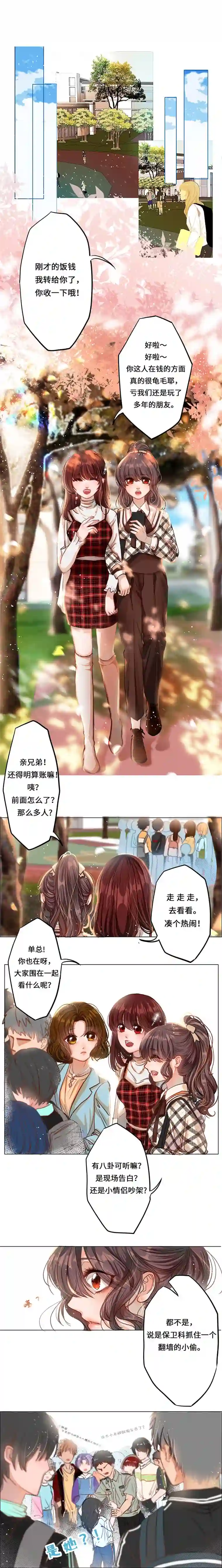 病娇反派的养成方式第2话 偶遇“小萝莉”