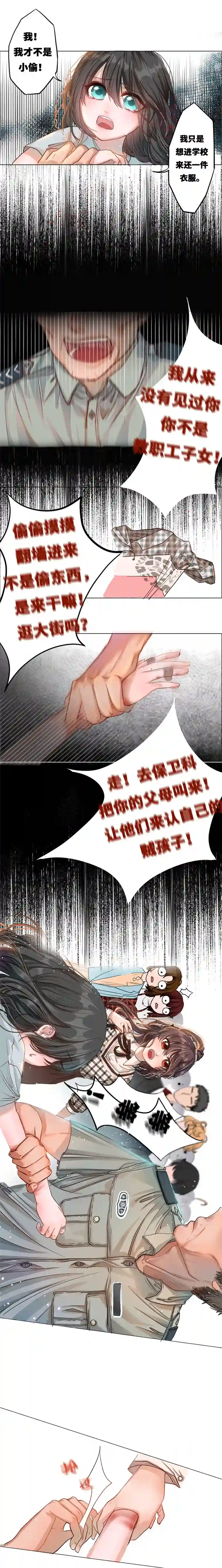 病娇反派的养成方式第2话 偶遇“小萝莉”