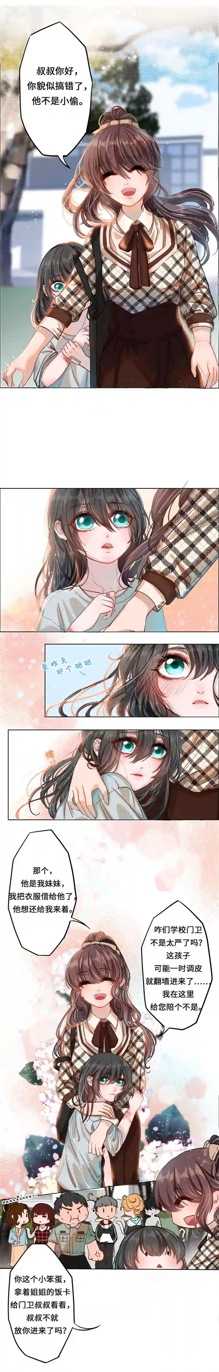 病娇反派的养成方式第2话 偶遇“小萝莉”