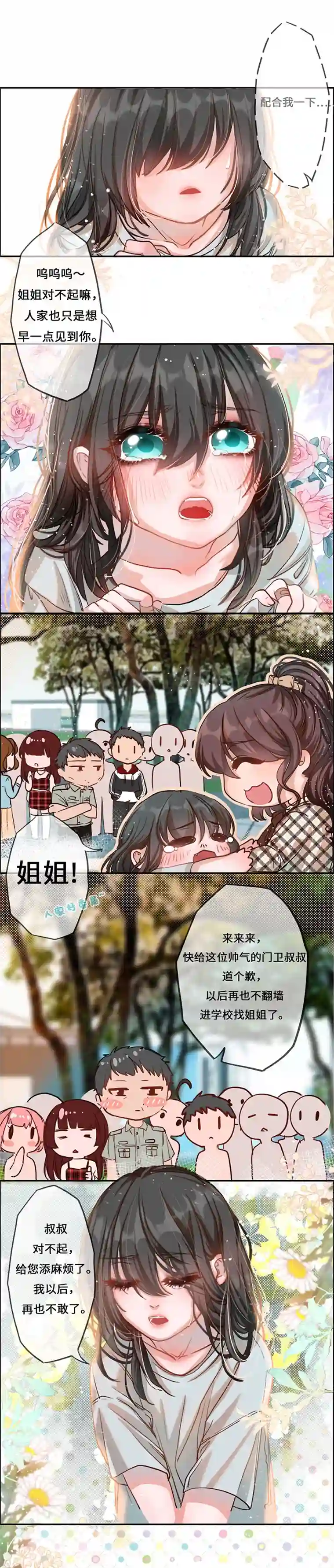 病娇反派的养成方式第2话 偶遇“小萝莉”