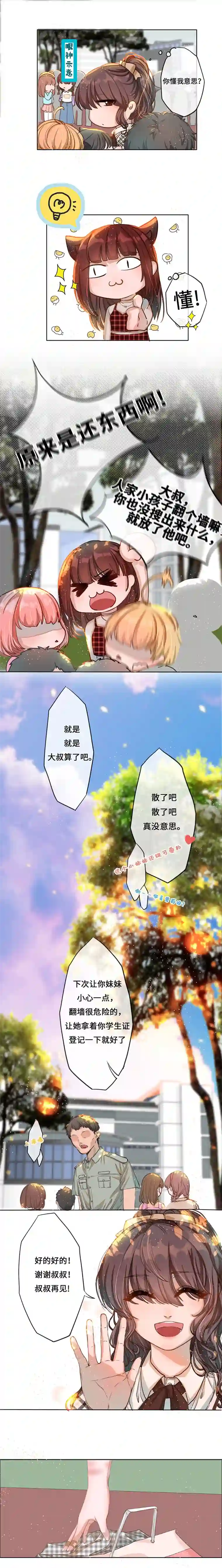 病娇反派的养成方式第2话 偶遇“小萝莉”