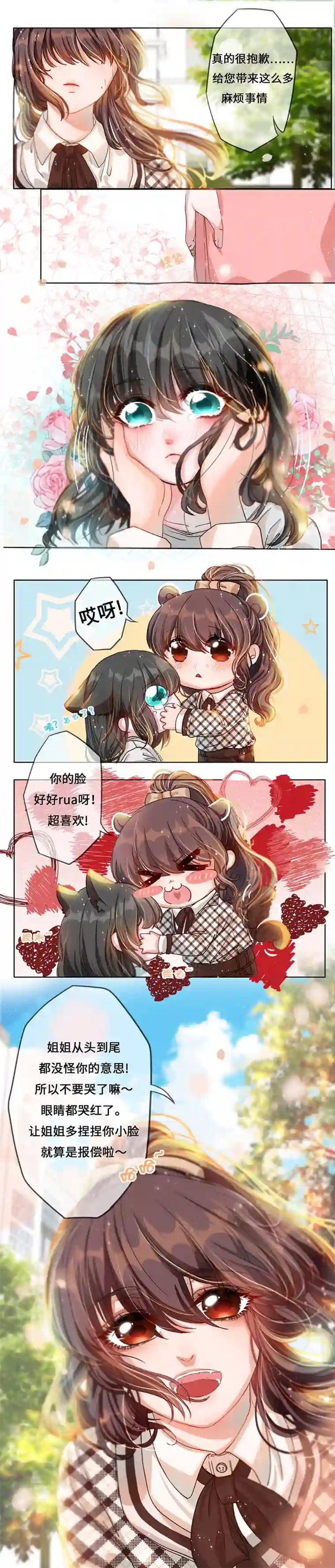 病娇反派的养成方式第2话 偶遇“小萝莉”