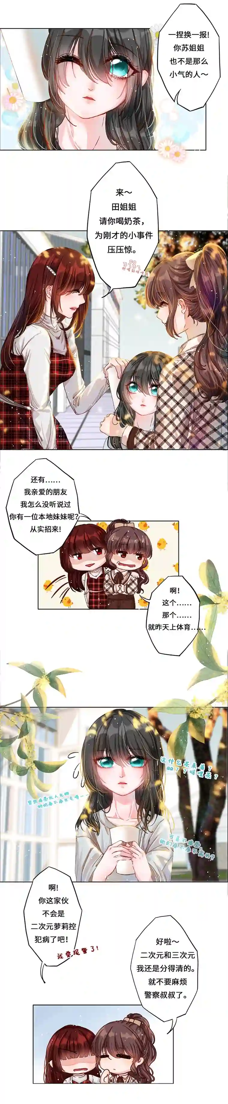 病娇反派的养成方式第2话 偶遇“小萝莉”