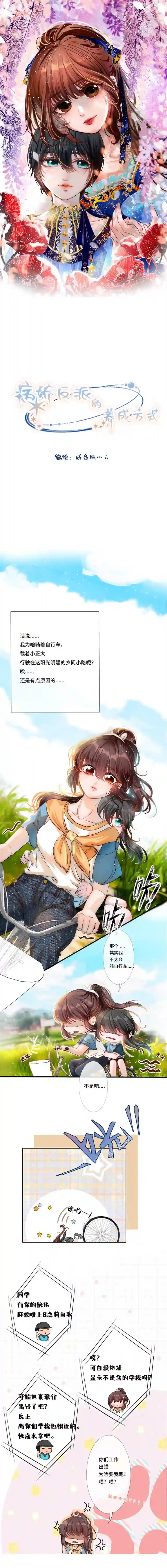 病娇反派的养成方式第3话 原来不是“萝莉”是正太！