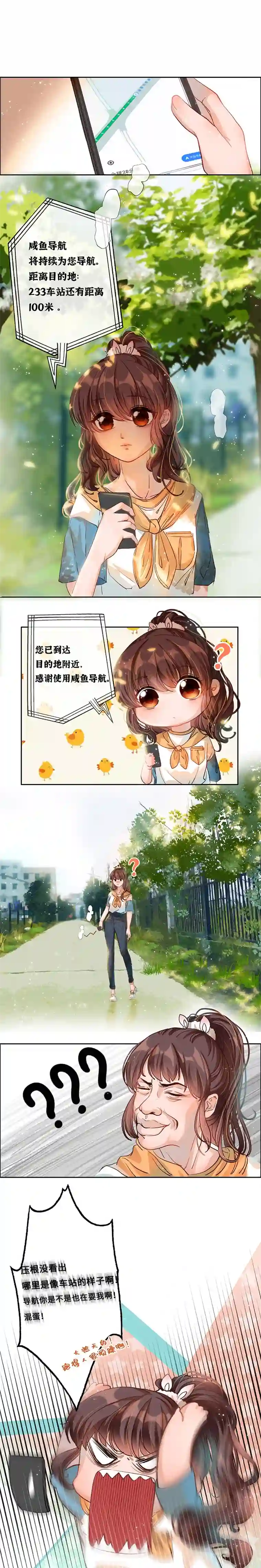 病娇反派的养成方式第3话 原来不是“萝莉”是正太！