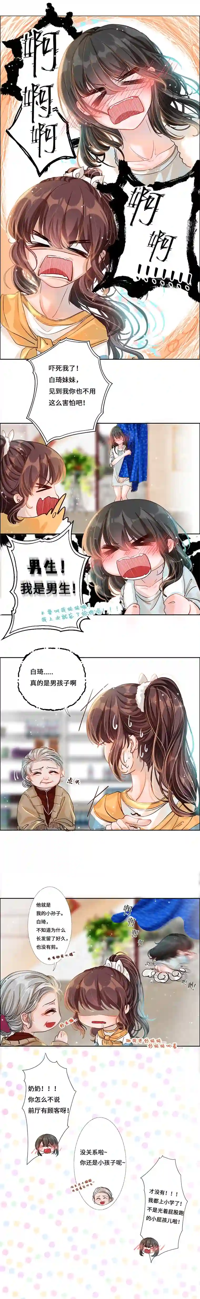 病娇反派的养成方式第3话 原来不是“萝莉”是正太！