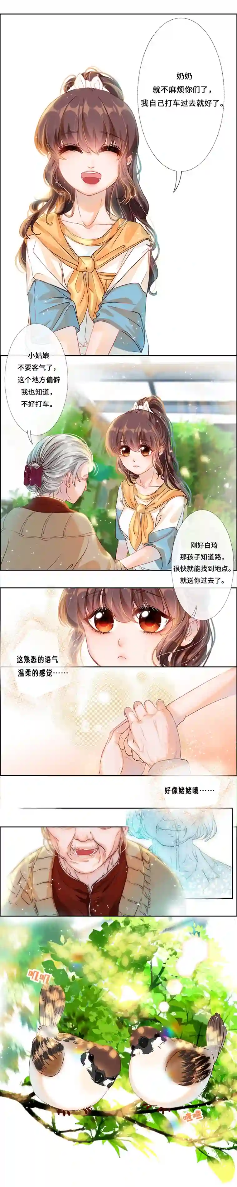 病娇反派的养成方式第4话 一起去大学城