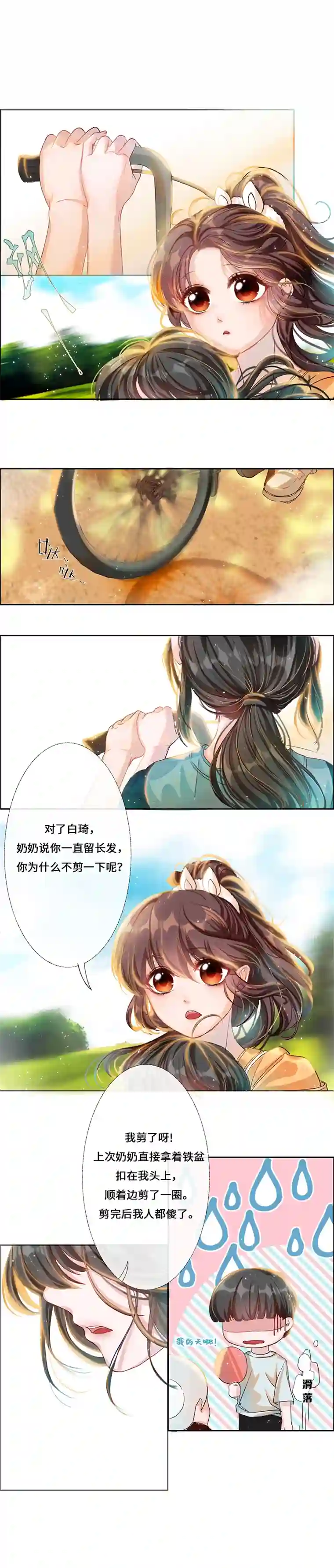 病娇反派的养成方式第4话 一起去大学城