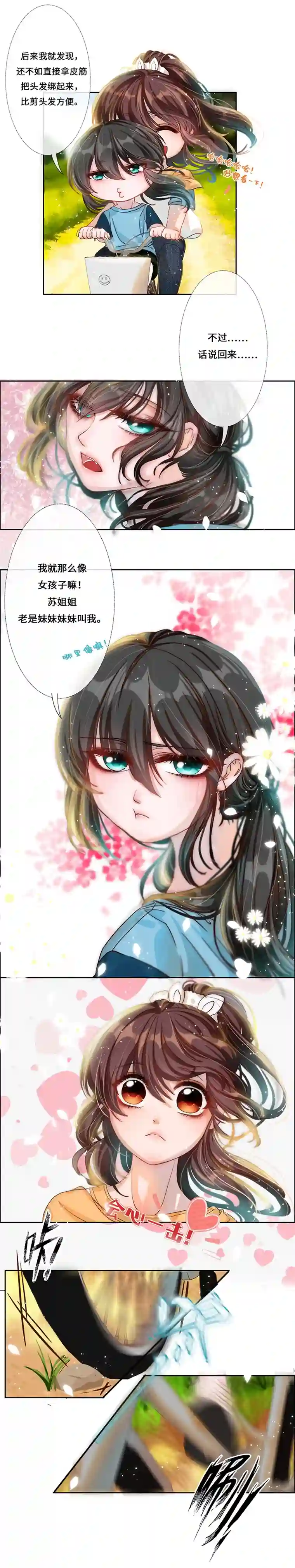 病娇反派的养成方式第4话 一起去大学城