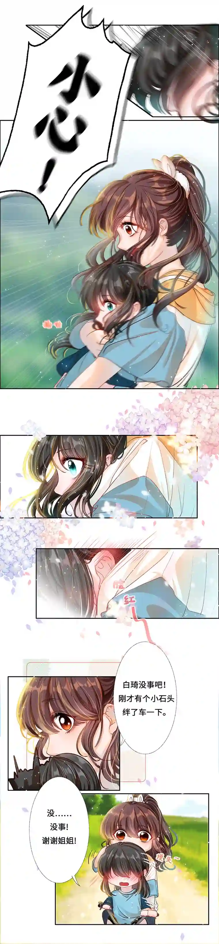 病娇反派的养成方式第4话 一起去大学城