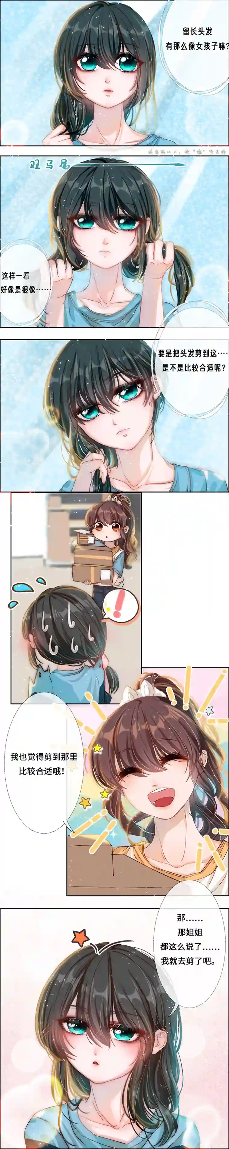 病娇反派的养成方式第4话 一起去大学城