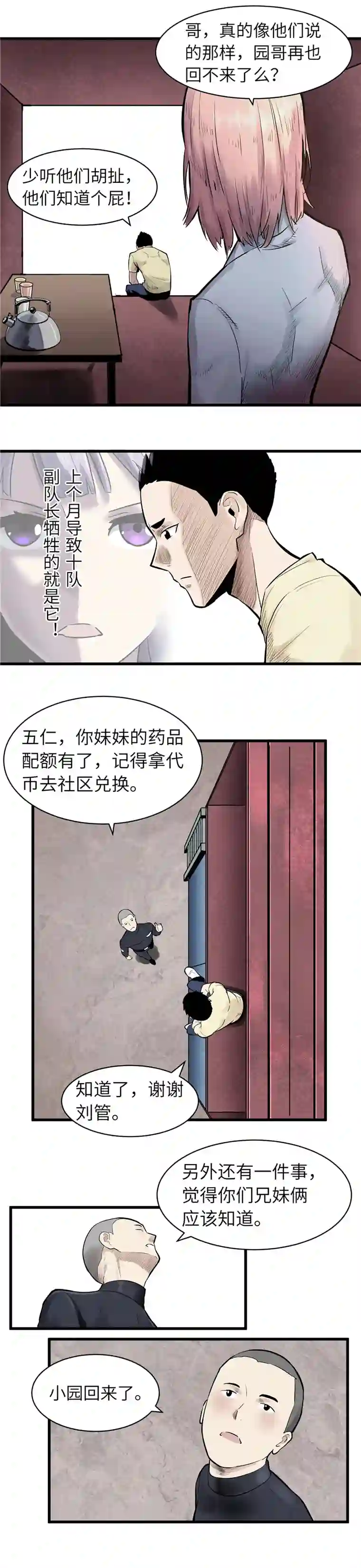 灭尸部队白霜