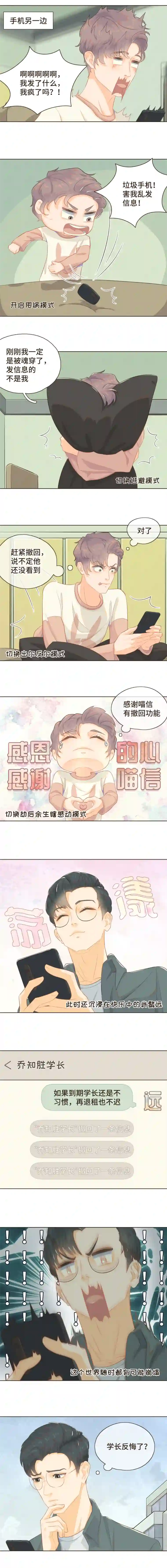 重逢远胜初见第四话 别再叫我“学长”了