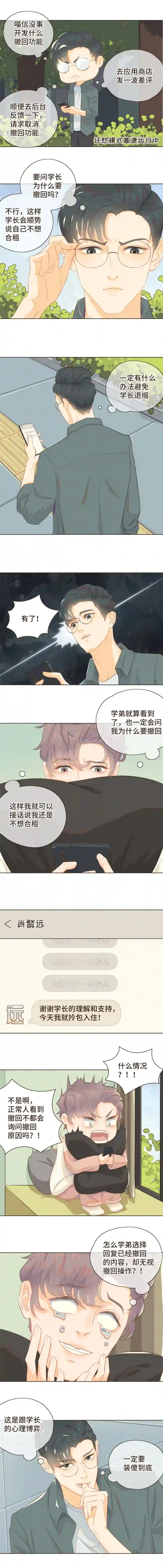 重逢远胜初见第四话 别再叫我“学长”了