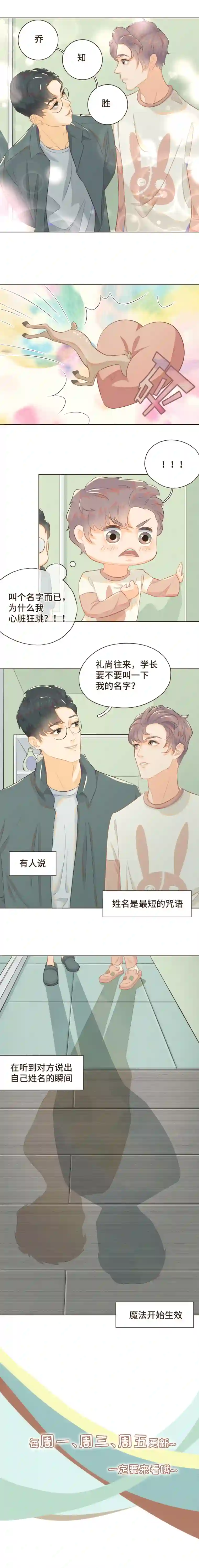 重逢远胜初见第四话 别再叫我“学长”了