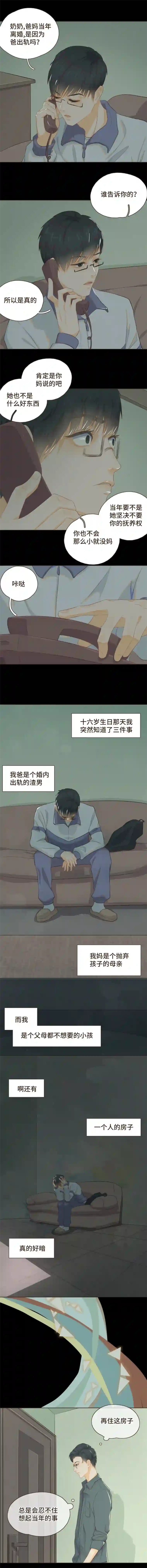 重逢远胜初见第六话 你依然能将我照亮