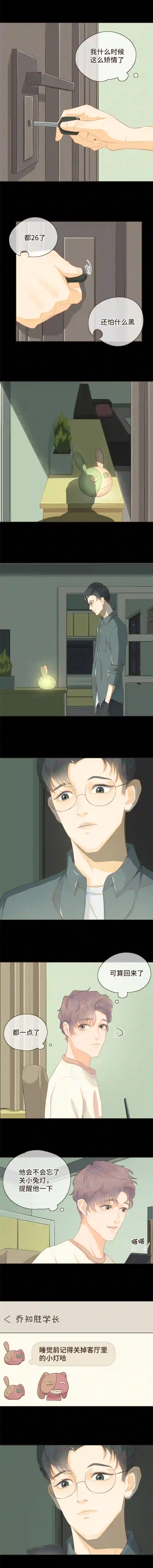 重逢远胜初见第六话 你依然能将我照亮