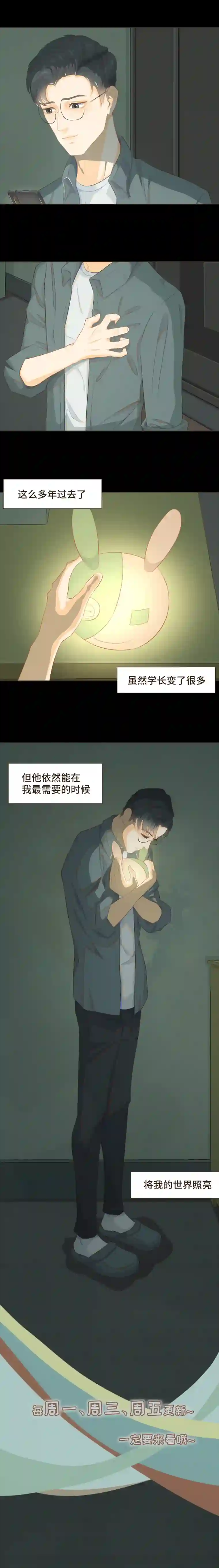 重逢远胜初见第六话 你依然能将我照亮