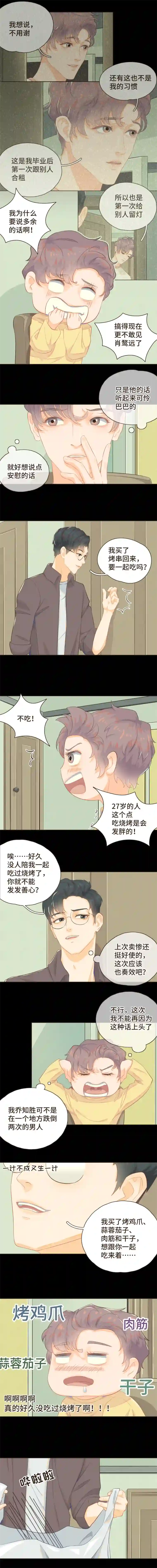 重逢远胜初见第八话 那时的我更像是一种表演