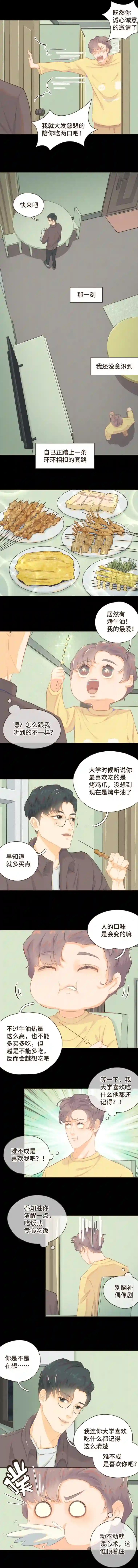 重逢远胜初见第八话 那时的我更像是一种表演