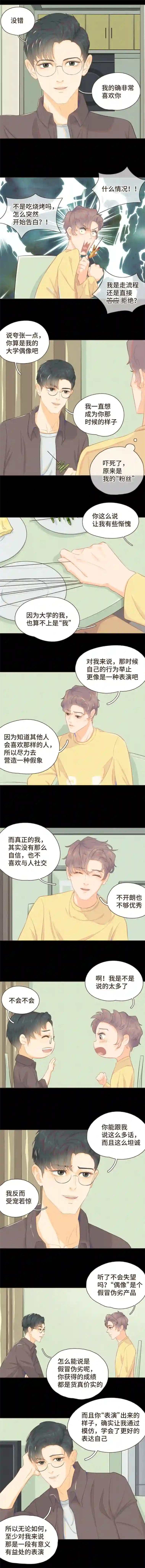 重逢远胜初见第八话 那时的我更像是一种表演