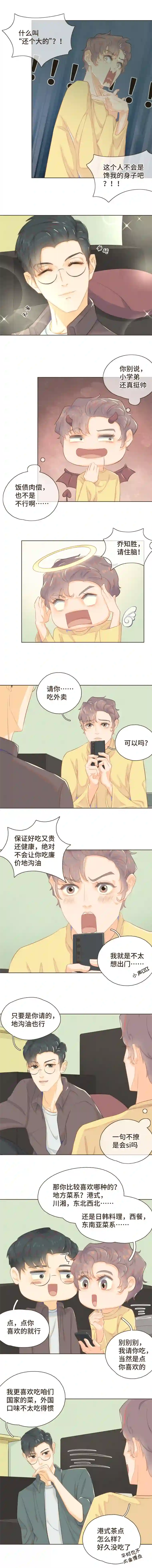 重逢远胜初见第十话 你也该回请我吧？