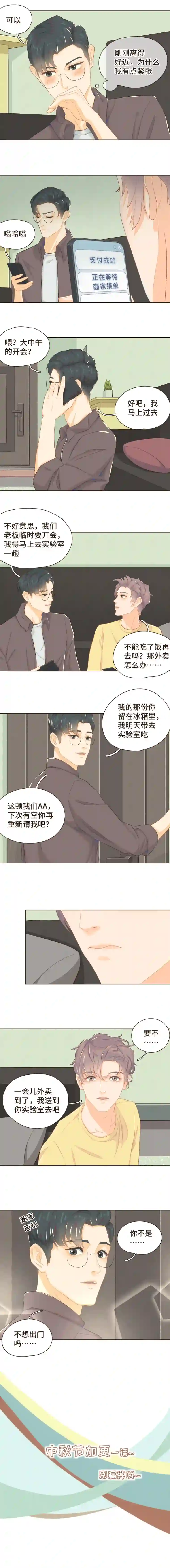 重逢远胜初见第十话 你也该回请我吧？