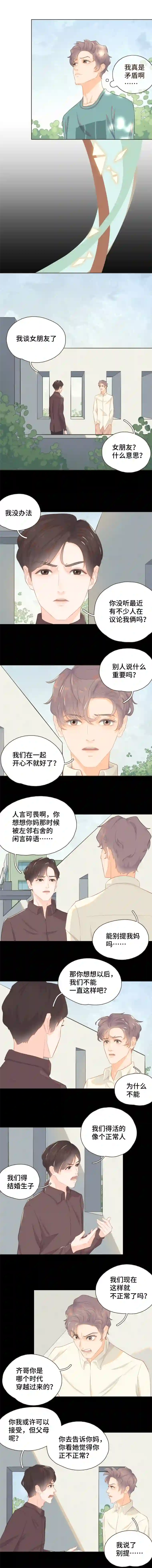 重逢远胜初见第十一话 故地重游