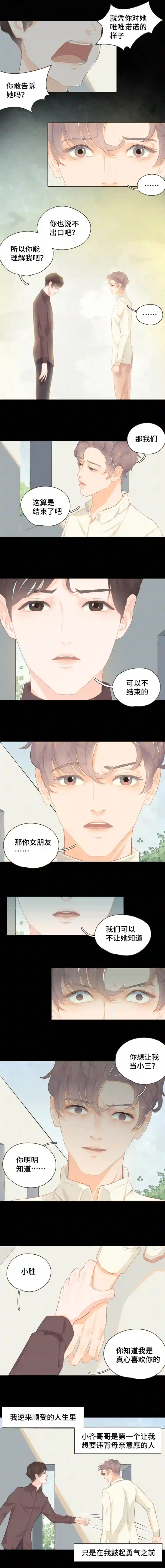 重逢远胜初见第十一话 故地重游