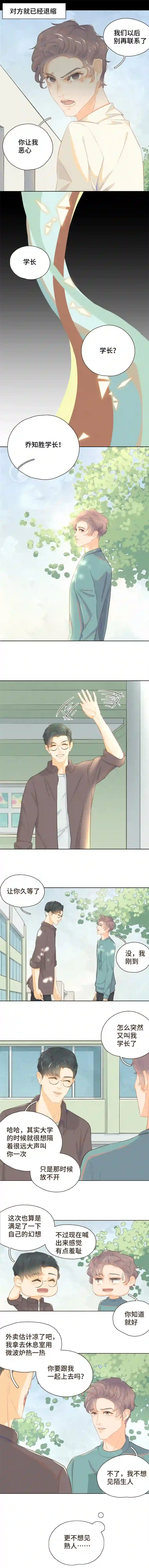 重逢远胜初见第十一话 故地重游