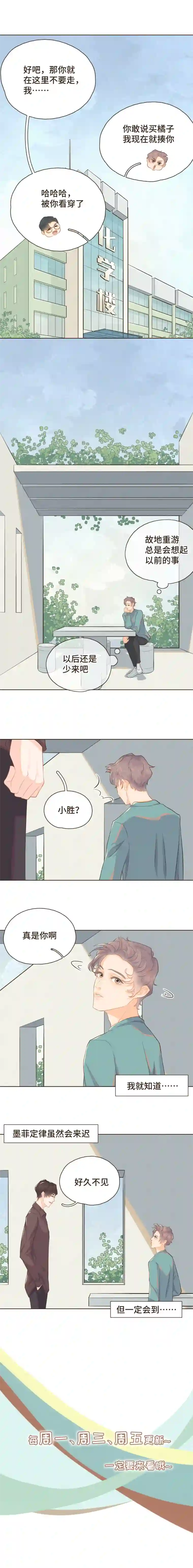 重逢远胜初见第十一话 故地重游