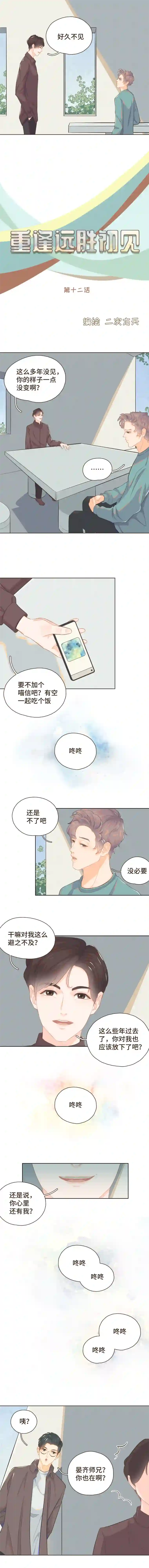 重逢远胜初见第十二话 谢谢你替我解围