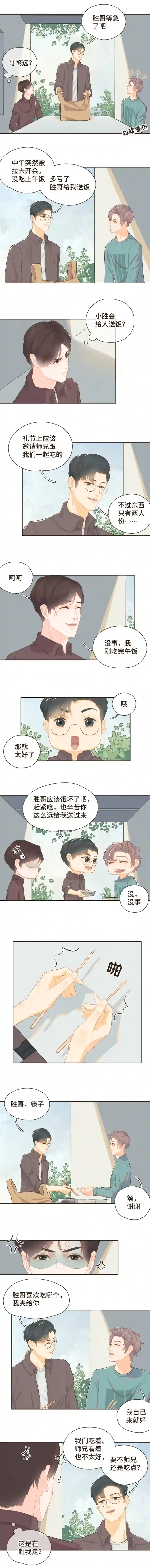 重逢远胜初见第十二话 谢谢你替我解围