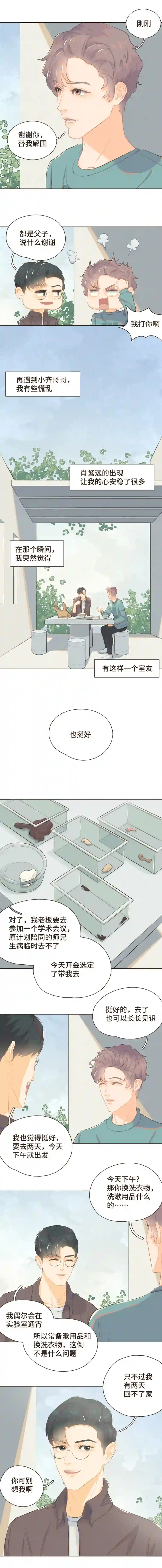 重逢远胜初见第十二话 谢谢你替我解围