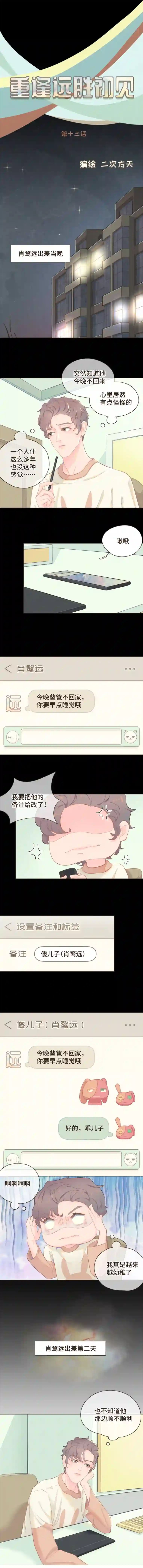 重逢远胜初见第十三话 室友小别，有些想念