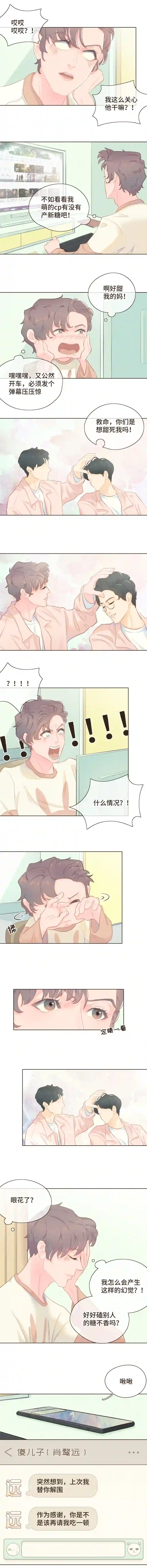 重逢远胜初见第十三话 室友小别，有些想念