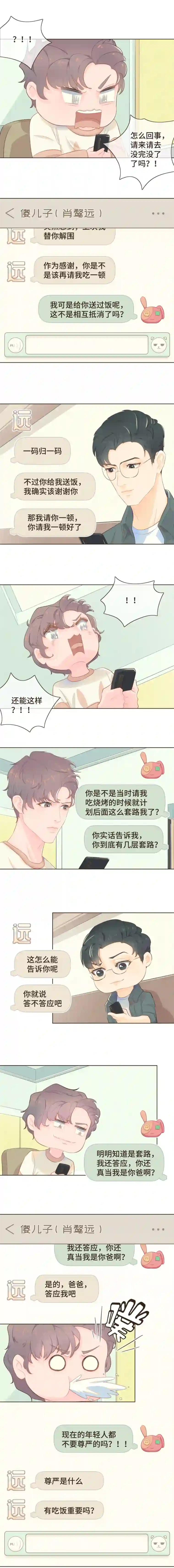 重逢远胜初见第十三话 室友小别，有些想念