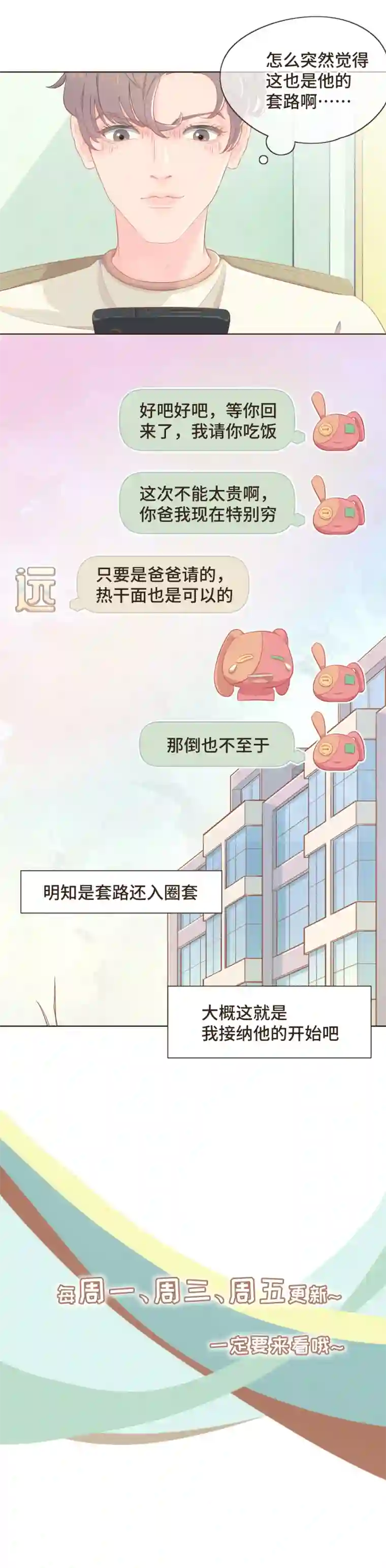 重逢远胜初见第十三话 室友小别，有些想念