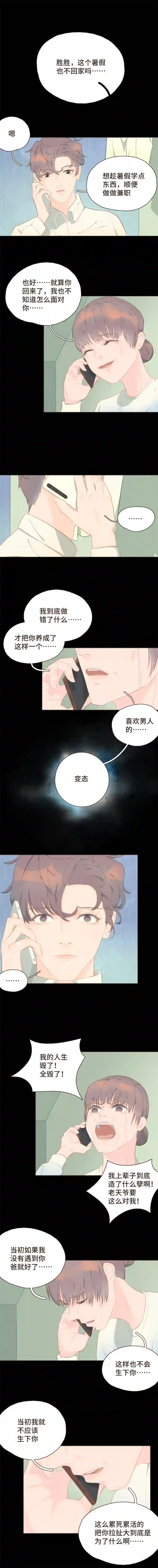 重逢远胜初见第十七话 表白