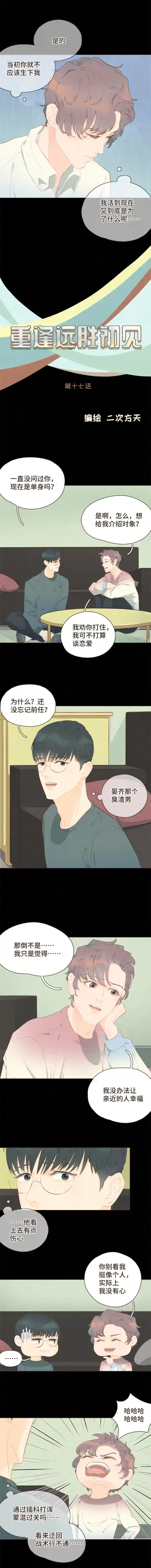 重逢远胜初见第十七话 表白