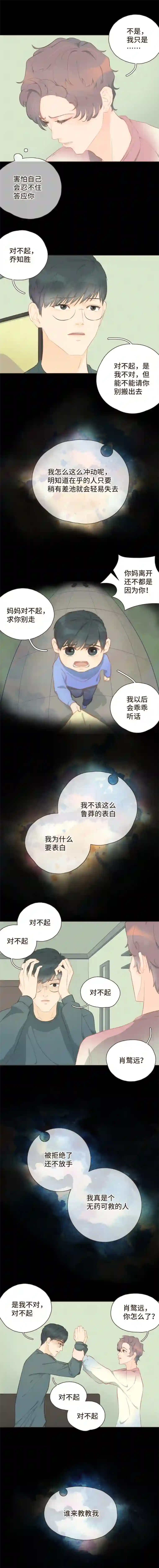 重逢远胜初见第十八话 拥抱治百病