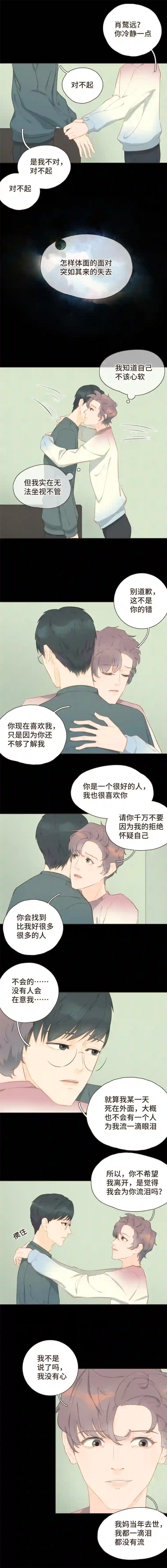 重逢远胜初见第十八话 拥抱治百病