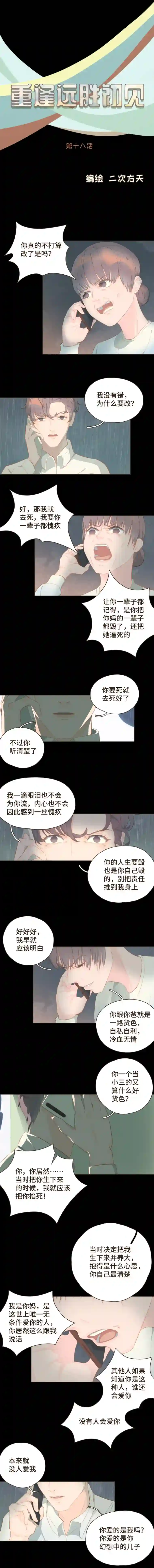 重逢远胜初见第十八话 拥抱治百病