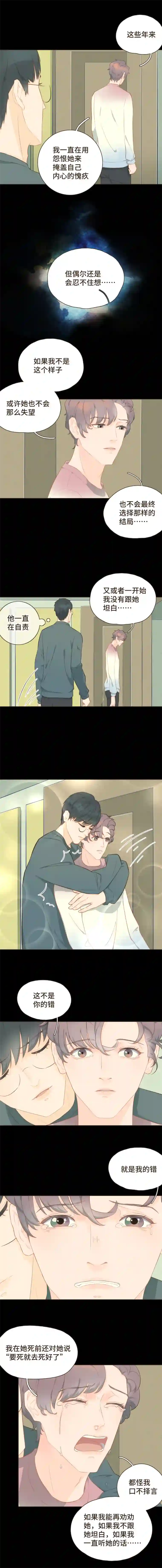 重逢远胜初见第十九话 这不是你的错