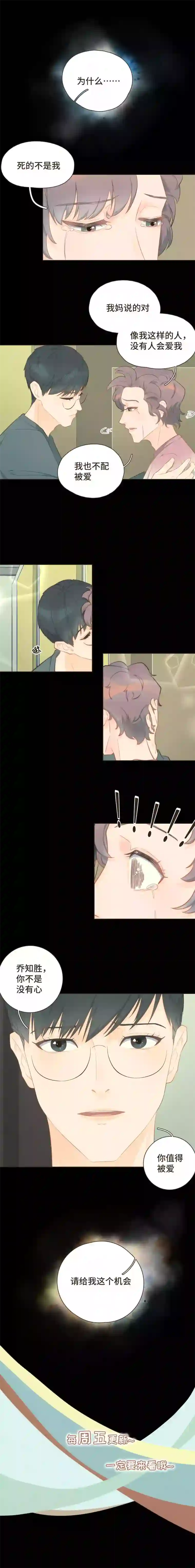 重逢远胜初见第十九话 这不是你的错