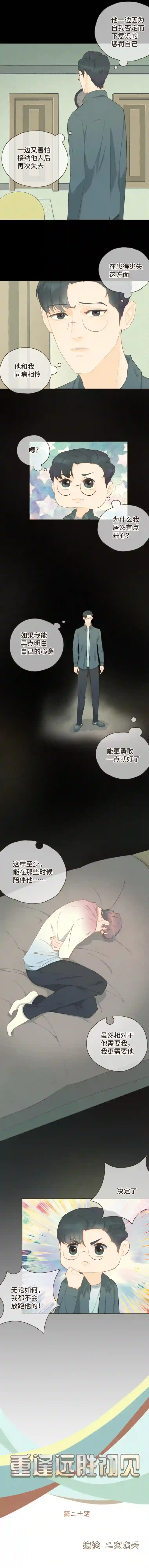 重逢远胜初见第二十话 恋爱要谈就谈吧！