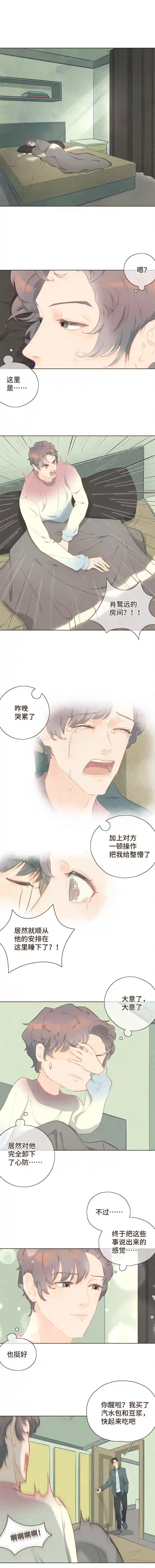 重逢远胜初见第二十话 恋爱要谈就谈吧！