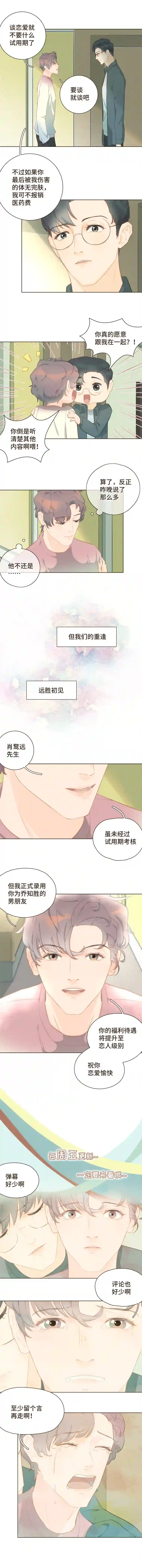 重逢远胜初见第二十话 恋爱要谈就谈吧！